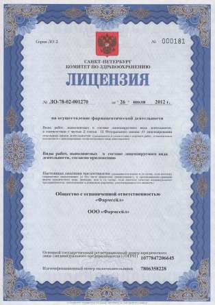 Лицензия на осуществление фармацевтической деятельности в Карташове